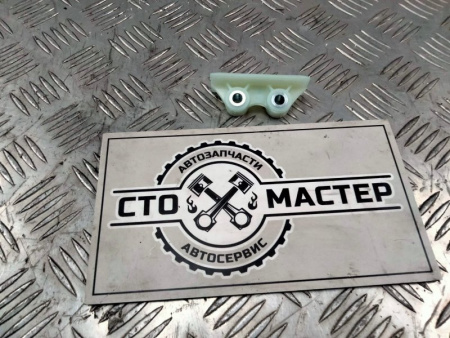 Направляющая цепи ГРМ нижняя